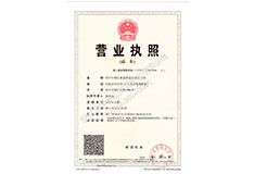 營(yíng)業(yè)執(zhí)照